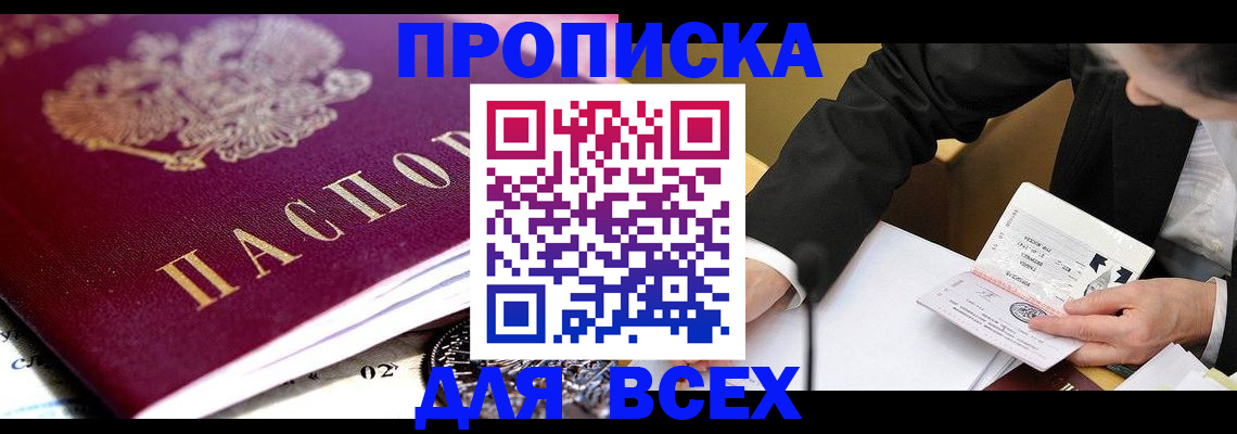 прописка от собственника в Великом Устюге